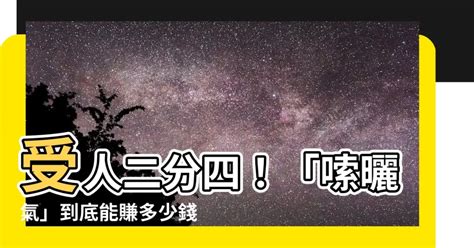 受人二分四|廣東話百科：二分四